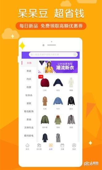 呆呆豆  v3.9.1图3