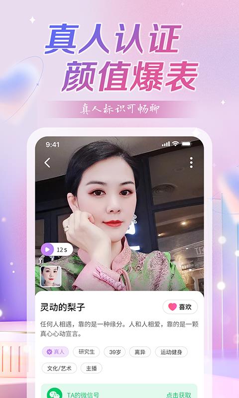 喜鹊交友  v2.2.3图3