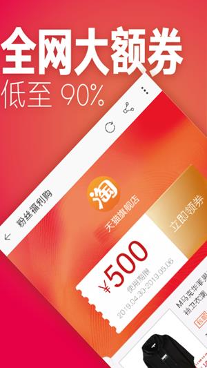 转转省钱优惠券  v3.7.1图4