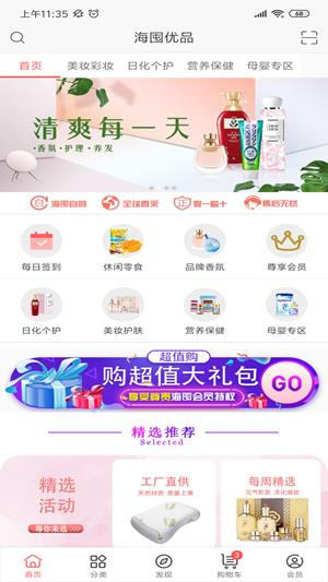 海囤优品  v1.0.9图4