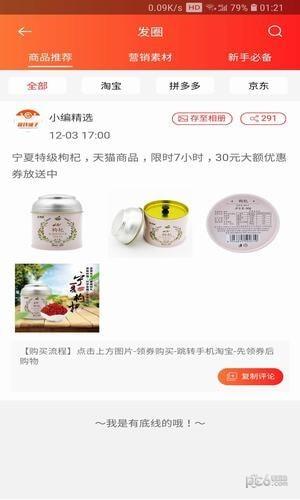 省钱铺子  v3.2.0图4