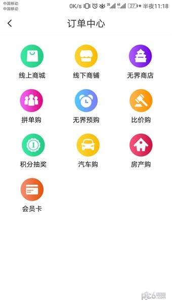 无界优品  v1.2.3图3