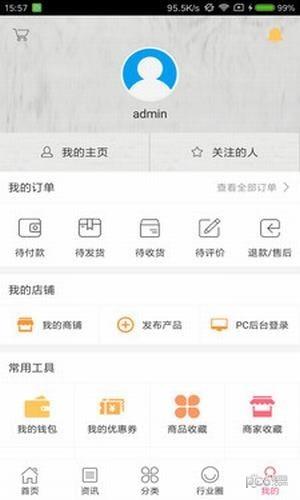 佳品会  v2.3图5