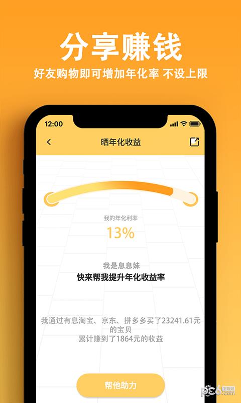 有息