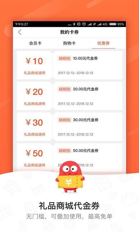 精明购  v4.6.2图4