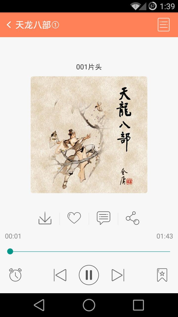 百听听书vip破解版