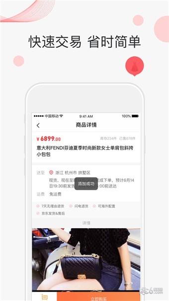 啊噗商城  v2.0图3