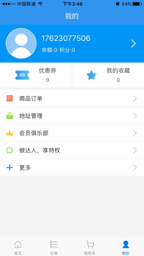球球便利  v2.0.2图3