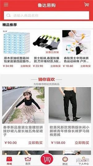 鲁达易购  v1.0.19图3