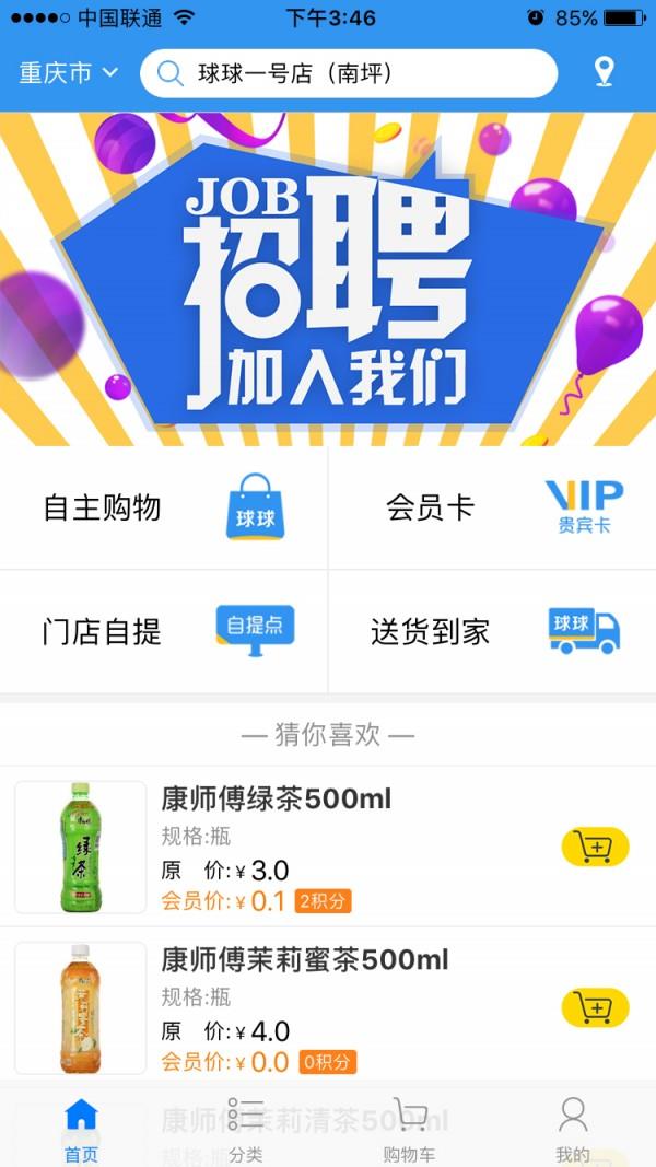 球球便利  v2.0.2图5