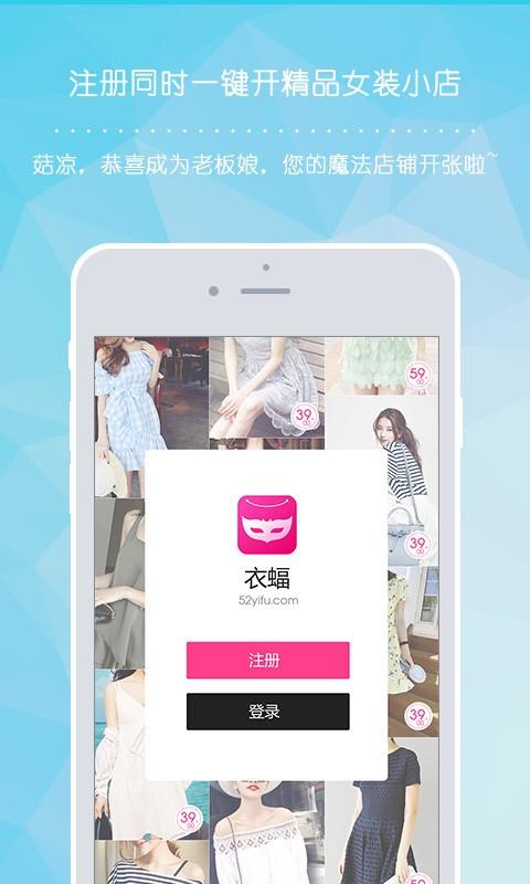 衣蝠  v3.7.5图1