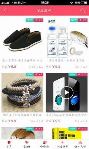 淘乐淘  v0.0.2图3
