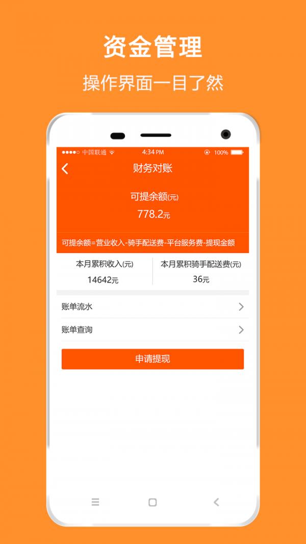 谁叫随到商家端  v1.0.2图5
