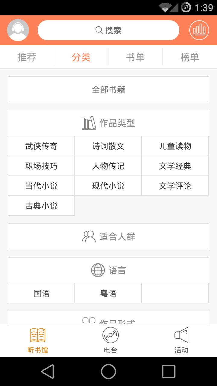 百听听书vip破解版  v1.6.7图2