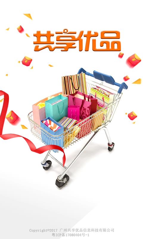 共享优品  v2.0.4图1