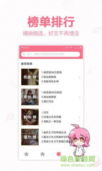 轻萌小说免费版  v3.91图3