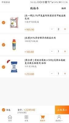 农一网  v2.5.2图3