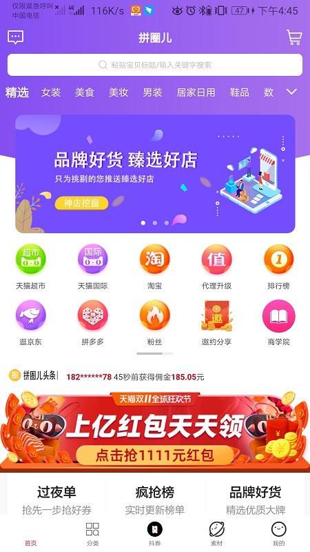 拼圈儿  v1.8.11图1