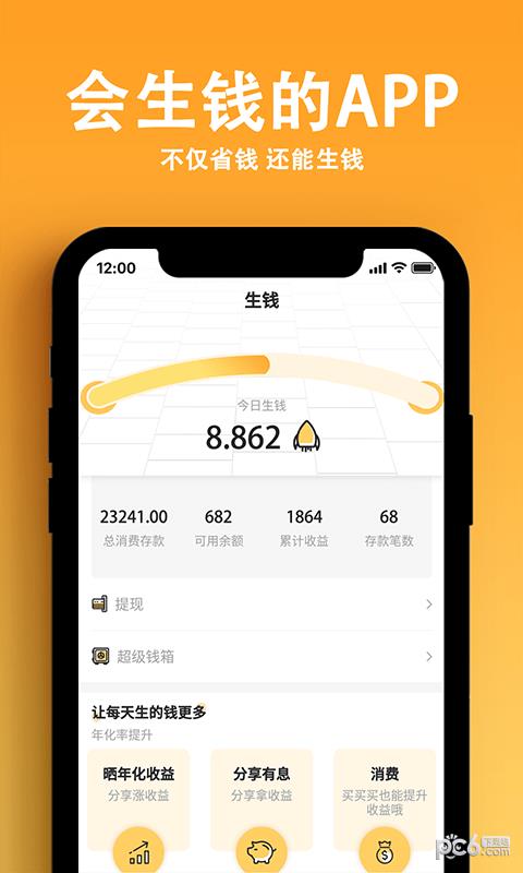 有息  v1.1.3图3