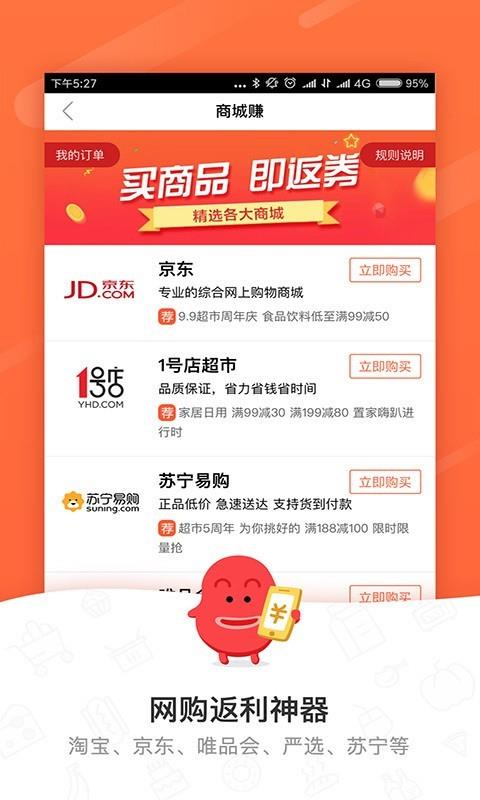 精明购  v4.6.2图3