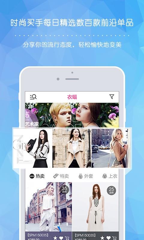 衣蝠  v3.7.5图2