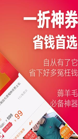转转省钱优惠券  v3.7.1图1
