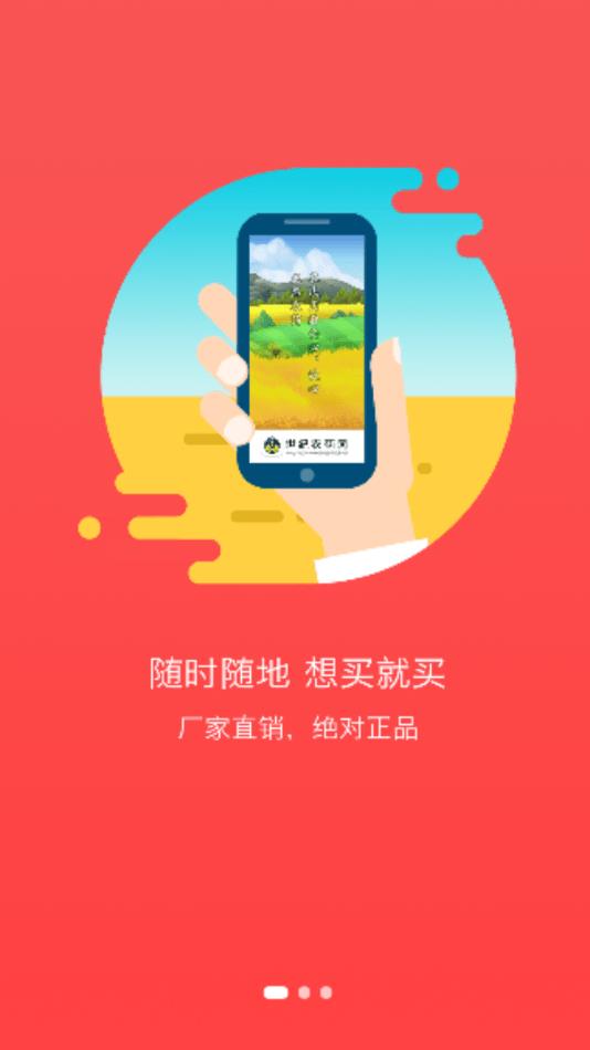 世纪农药网  v2.5.7图1