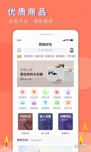 即刻好物  v1.3.2图5