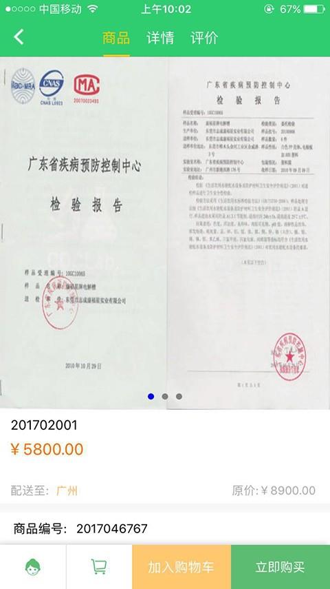 康福星  v2.0.5图5