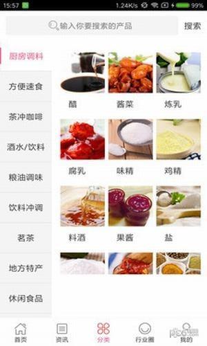 佳品会  v2.3图4
