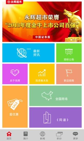 永辉超市  v1.3.0图4