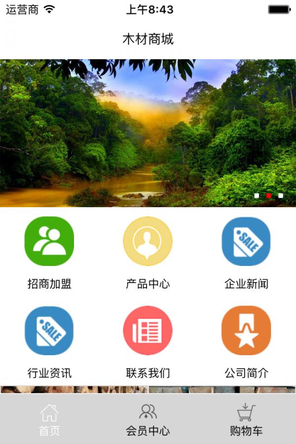 木材商城  v1.0.0图4