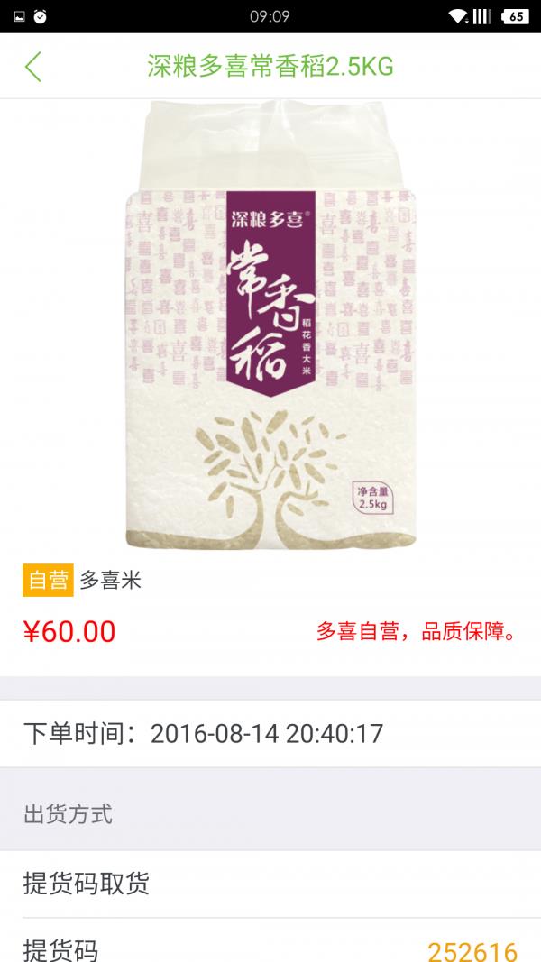 多喜米网  v1.1.10图5
