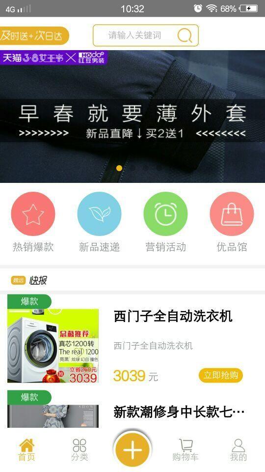魏远商城  v1.6.8图2