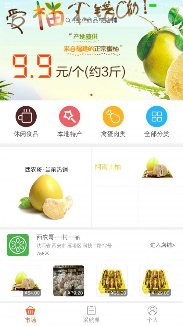 捎品企业购  v1.1.1图1