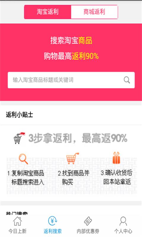返利锦  v1.5.3图3