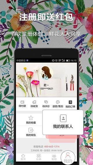 鲜花中国  v1.2.3图4