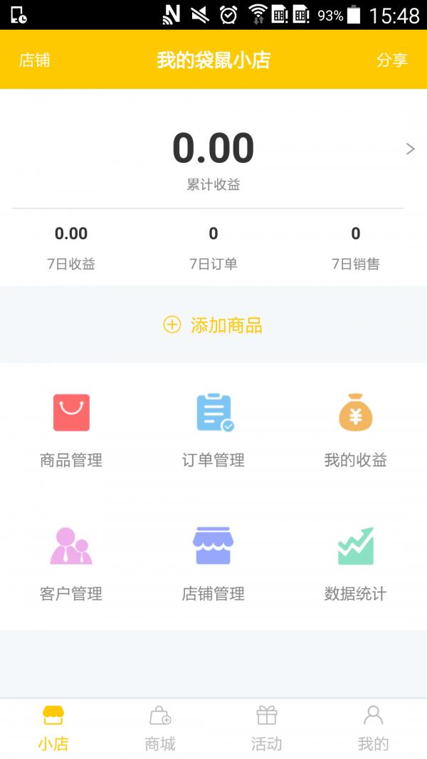 袋鼠微店  v1.0图1