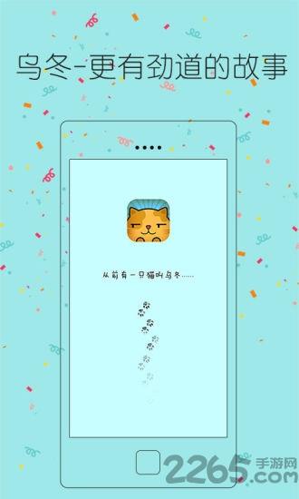 乌冬手机版  v1.0.0图3