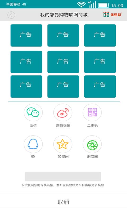 邻易购  v7图4
