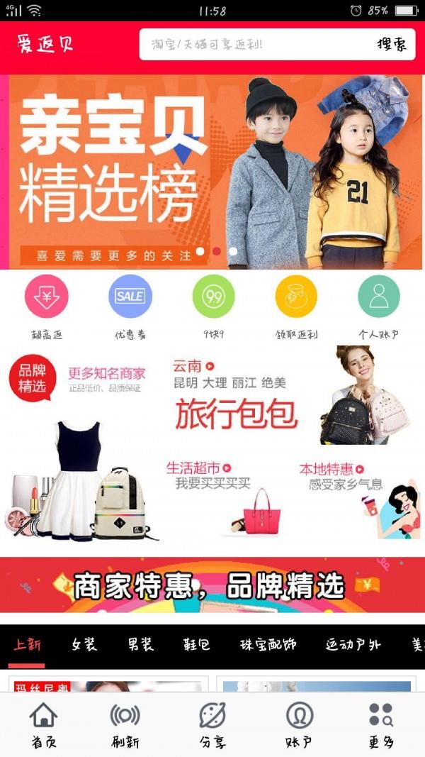 爱返贝  v1.0.0图2