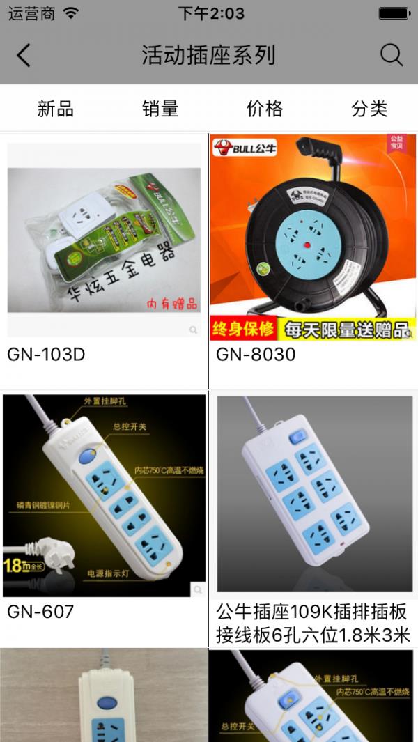 家居用品商城  v1.0.0图3