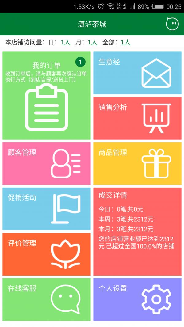 湛泸茶城  v1.1图1