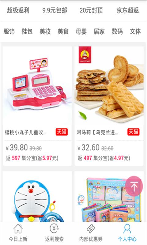 返利锦  v1.5.3图2