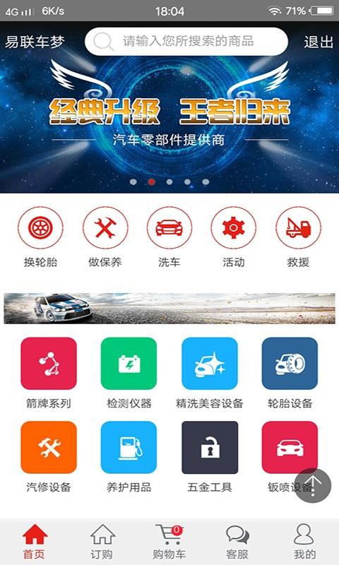 易联车梦  v1.0图1
