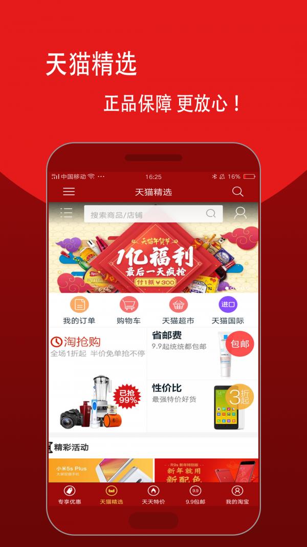 淘专享