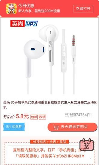今日优惠  v2.1.0图2