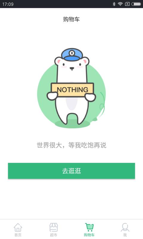 便利熊  v1.0.0图4