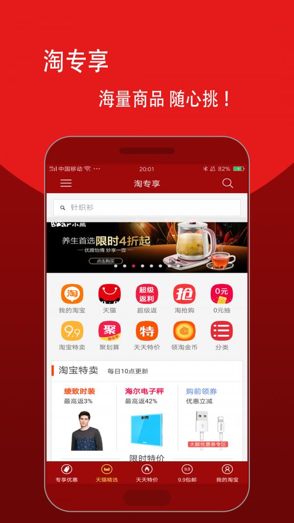 淘专享  v6.5.0图5