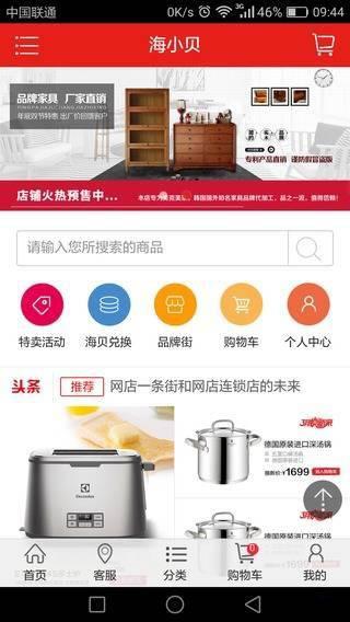 海小贝商城  v2.0图1